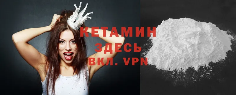 КЕТАМИН VHQ Качканар